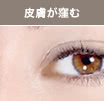 皮膚が窪む