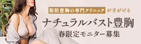 人工物を使用しない、見た目もさわり心地も本物の美バストへ